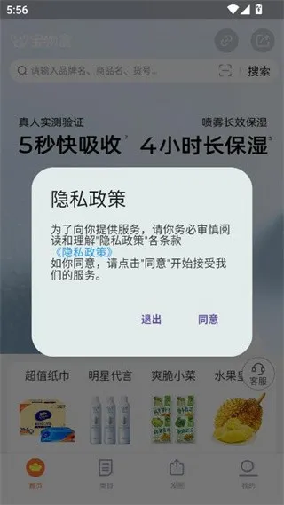 宝物盒最新手机版 宝物盒最新手机版