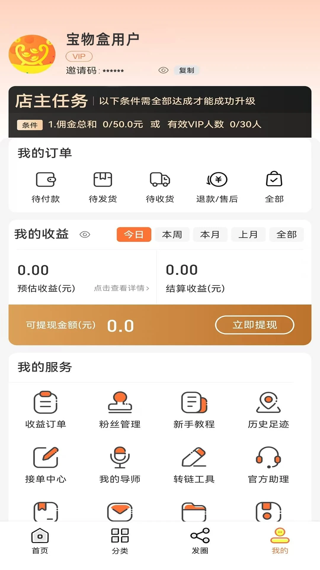 宝物盒最新手机版截图