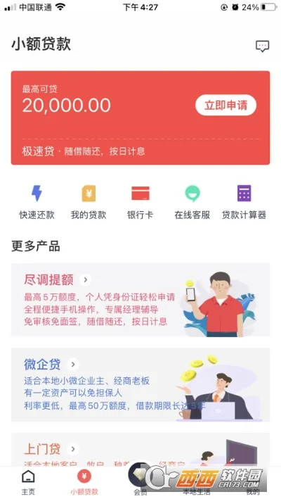乡助(助农服务平台)截图