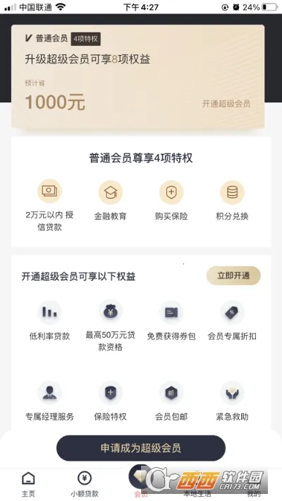 乡助(助农服务平台)截图