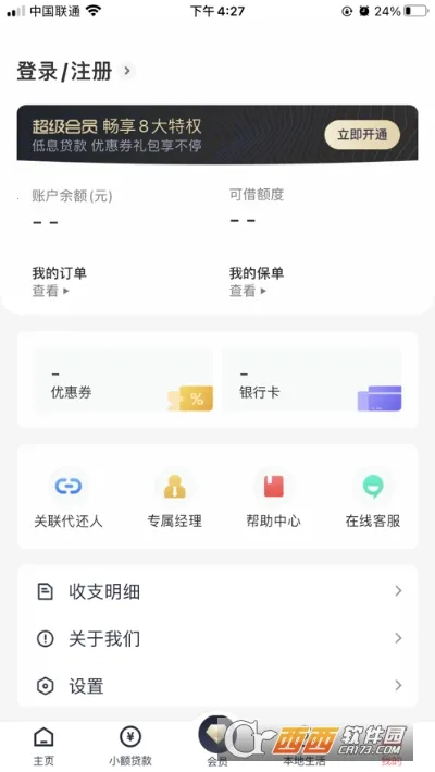 乡助(助农服务平台)截图