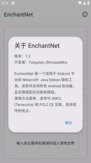 enchantnet联机工具2026官方最新版本截图