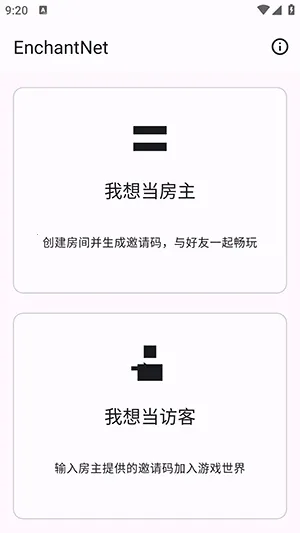 enchantnet联机工具2026官方最新版本截图