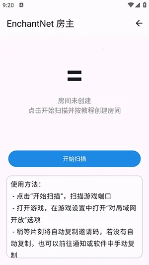 enchantnet联机工具2026官方最新版本截图