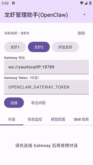 龙虾管理助手安卓版手机版 龙虾管理助手安卓版手机版