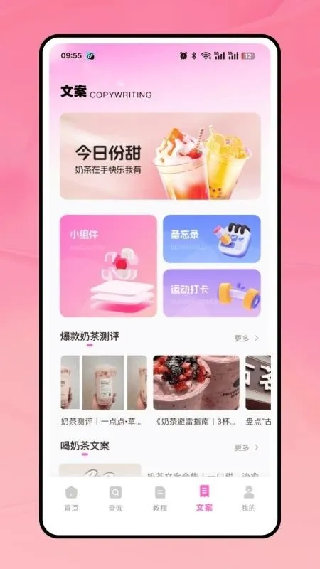 奶茶人2026下载截图