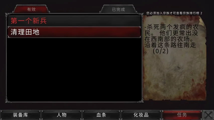 吸血鬼的堕落起源中文破解截图