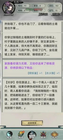 文字修真传免广告破解版