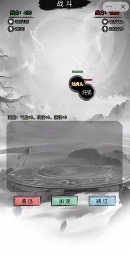 文字修真传免广告破解版截图