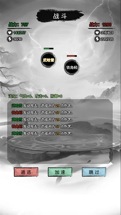 文字修真传免广告破解版