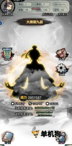 文字修真传免广告破解版