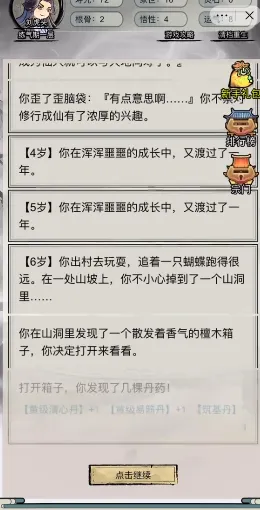 文字修真传免广告破解版截图