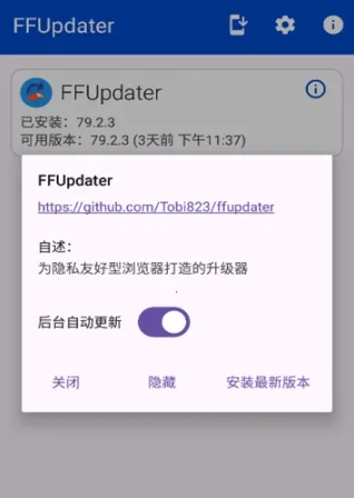 FFUpdater浏览器(Firefox更新工具)