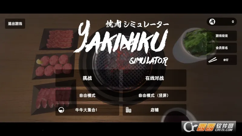 烤肉模拟器破解版下载截图