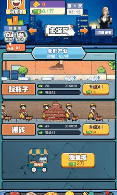 先赚一个亿免广告版截图