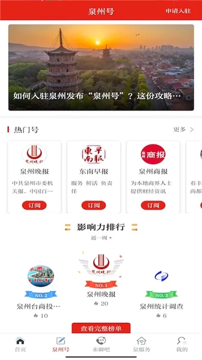 泉州通2026官方最新版本截图