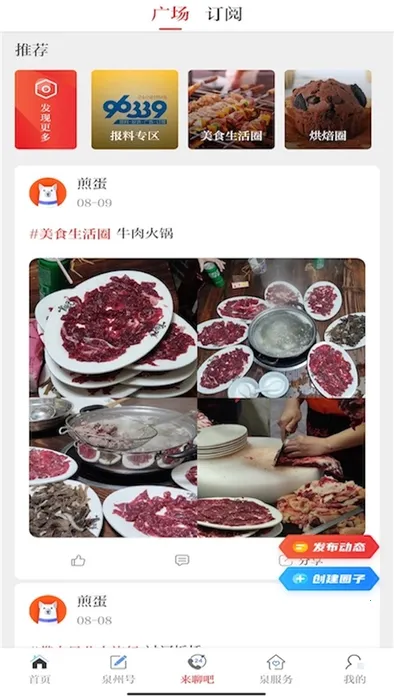 泉州通2026官方最新版本截图