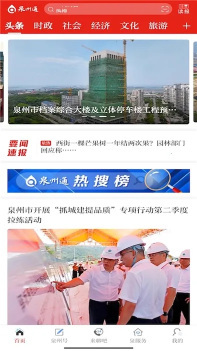 泉州通2026官方最新版本截图