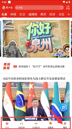 泉州通2026官方最新版本