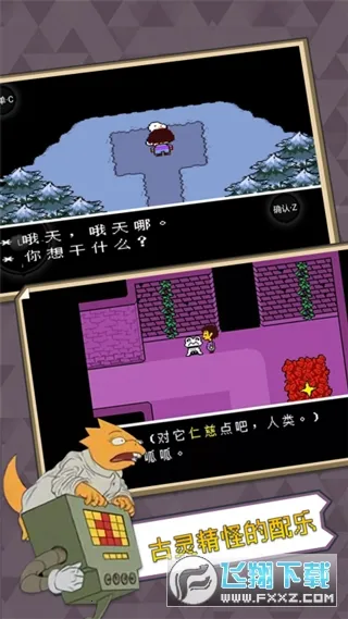 传说之下红与黄的传说中文版截图