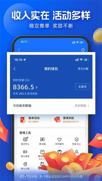 蜂鸟骑士团队版APP截图