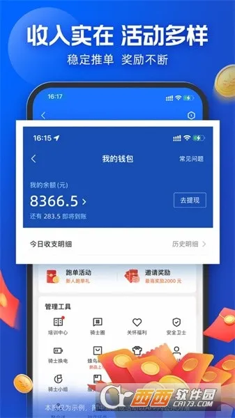 蜂鸟骑士团队版APP截图