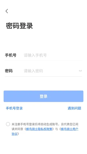 蜂鸟骑士团队版APP