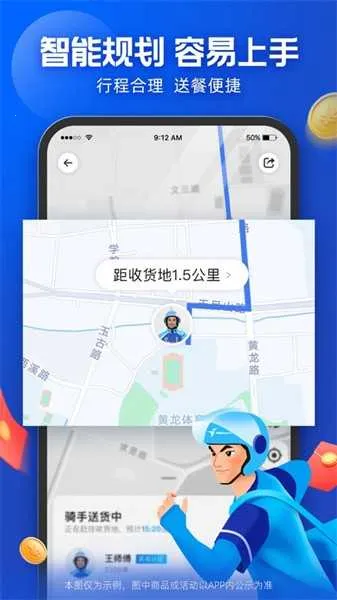 蜂鸟骑士团队版APP截图