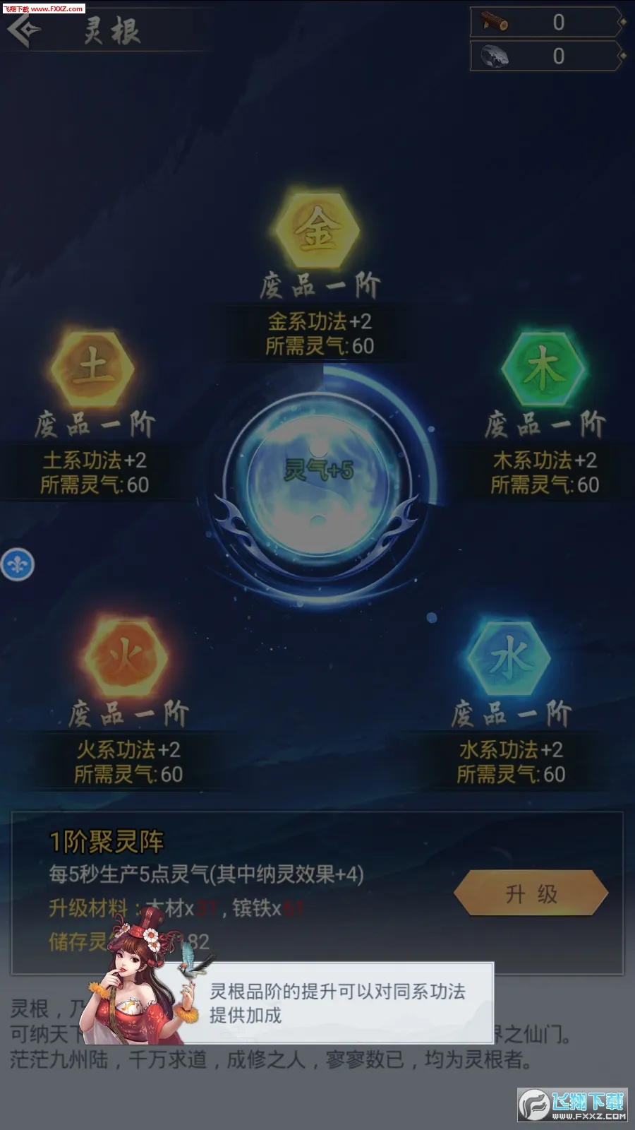 修真模拟器破解版内置作弊菜单截图