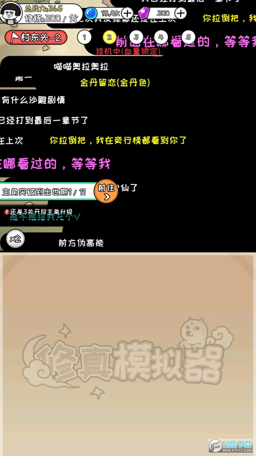 修真模拟器破解版内置作弊菜单截图