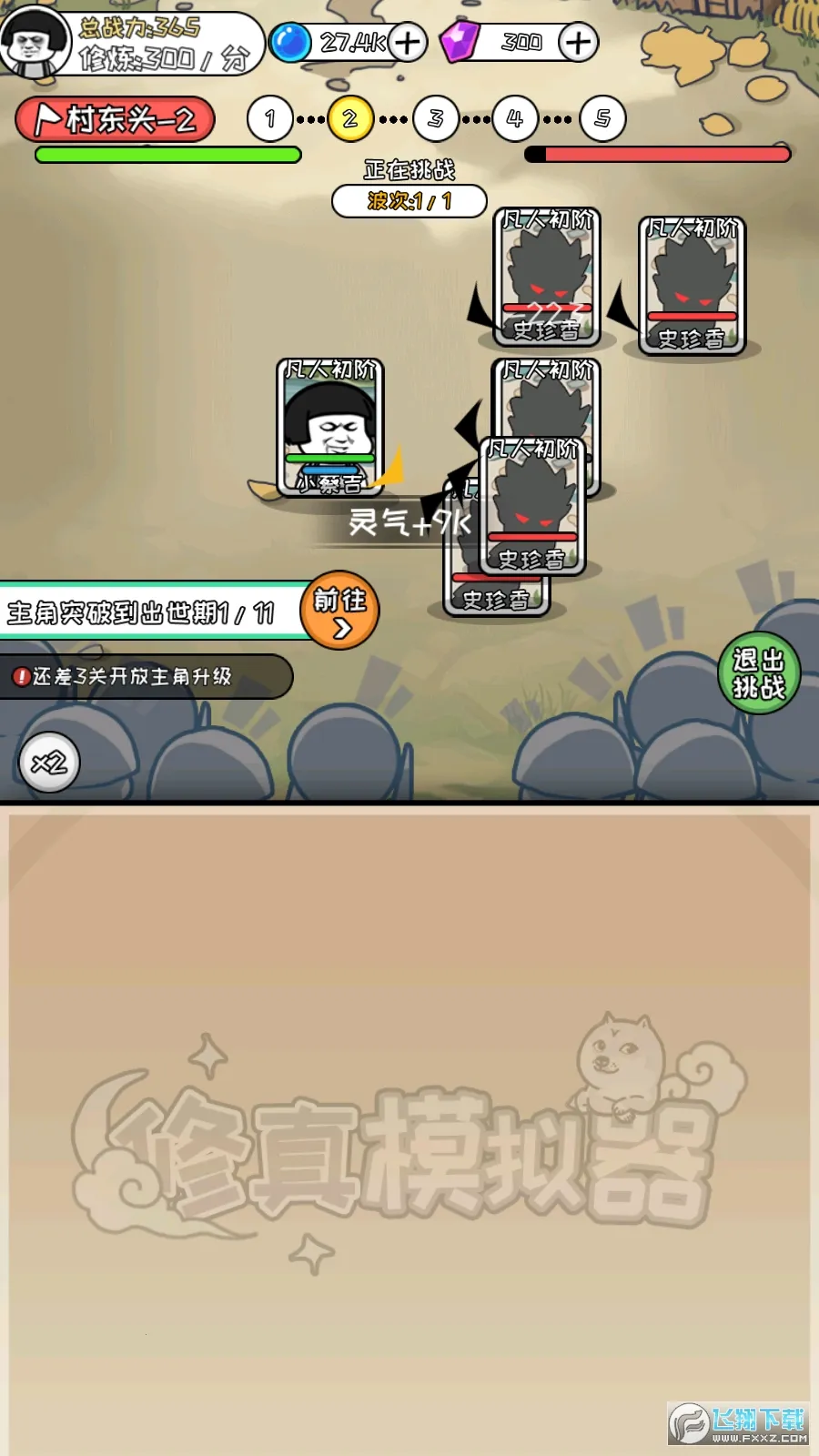 修真模拟器破解版内置作弊菜单截图