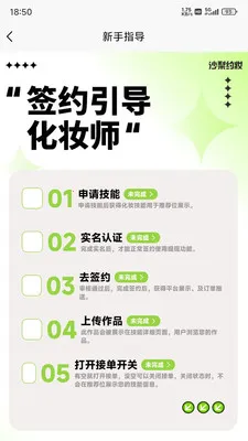 沙梨约妆2026下载截图