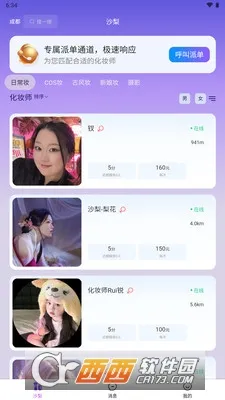 沙梨约妆2026下载截图