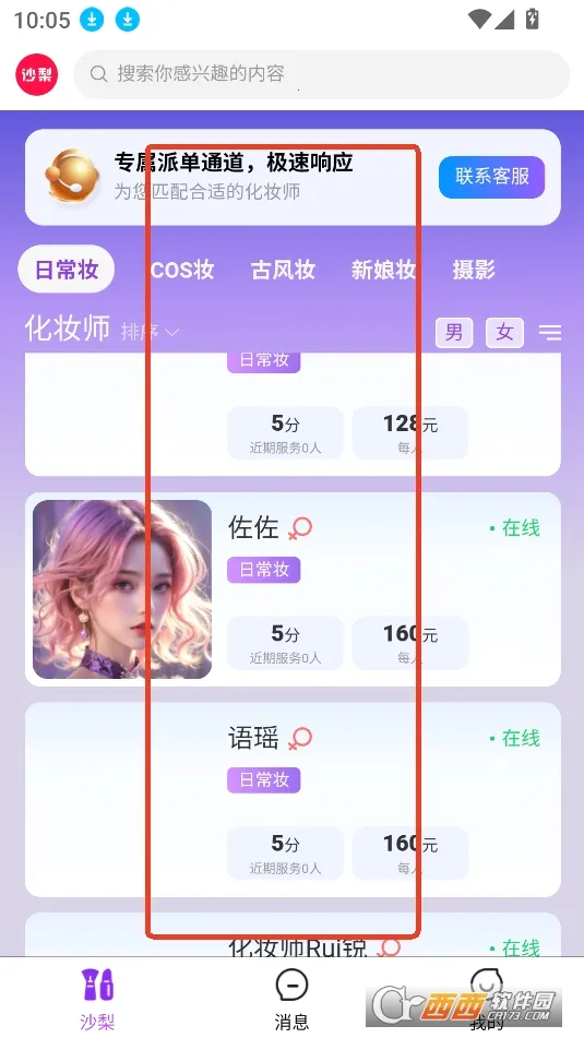 沙梨约妆2026下载 沙梨约妆2026下载