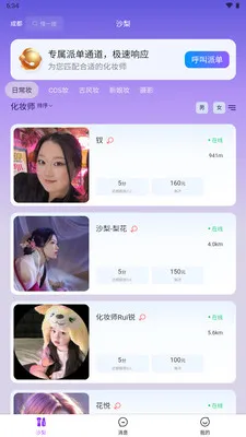 沙梨约妆2026下载截图