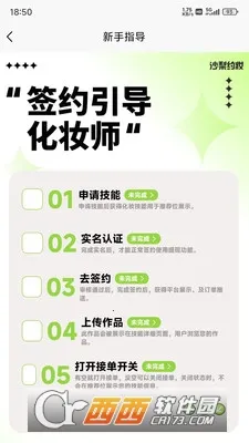 沙梨约妆2026下载截图