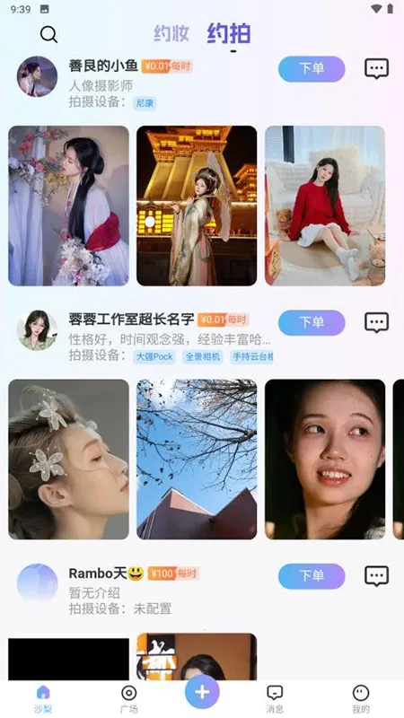 沙梨约妆2026下载 沙梨约妆2026下载