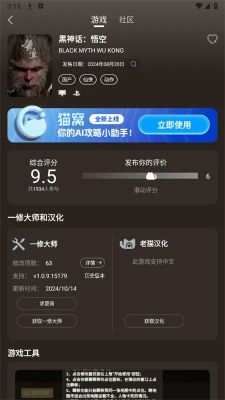 猫修2026官方正版