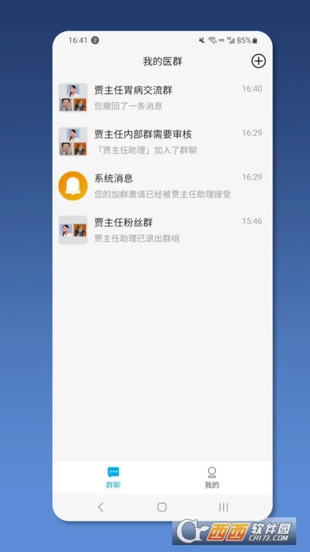 就医号医生端2026官方最新版本截图