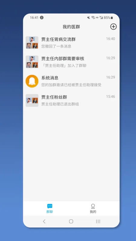 就医号医生端2026官方最新版本截图