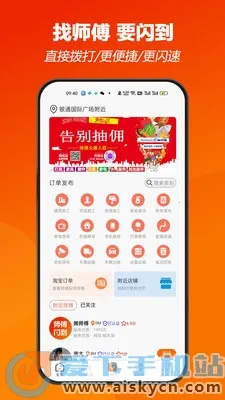 师傅闪到安卓版手机版截图