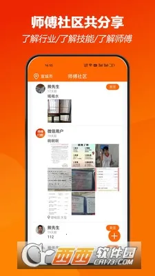 师傅闪到安卓版手机版截图
