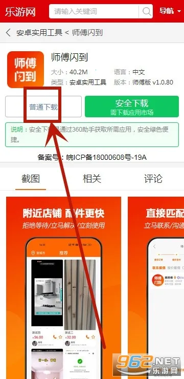 师傅闪到安卓版手机版 师傅闪到安卓版手机版