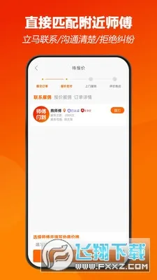 师傅闪到安卓版手机版截图