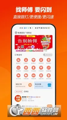 师傅闪到安卓版手机版截图