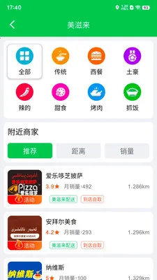 Mulazim美滋来(餐饮服务平台)截图