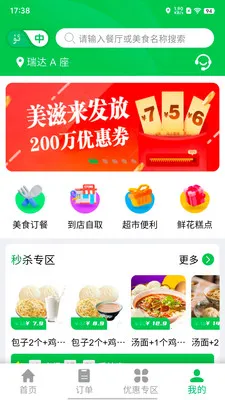 Mulazim美滋来(餐饮服务平台)截图