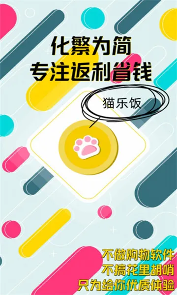 猫乐饭2026最新版本截图