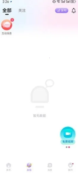 同城中年交友2026官方最新版本截图