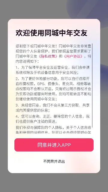 同城中年交友2026官方最新版本截图